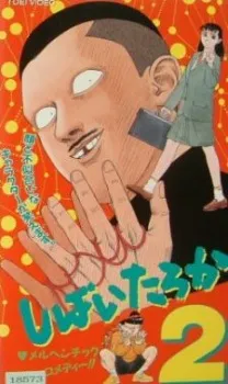 Shibai Taroka cover