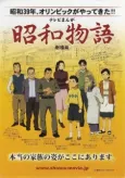 Shouwa Monogatari (Movie) cover