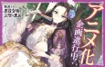 Danzaisareta Akuyaku Reijou wa, Gyakkoushite Kanpeki na Akujo wo Mezasu cover