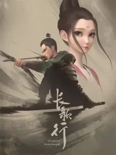 The Legend of Princess Chang-Ge cover
