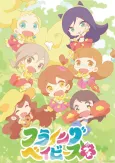 Hulaing Babies☆Petit cover