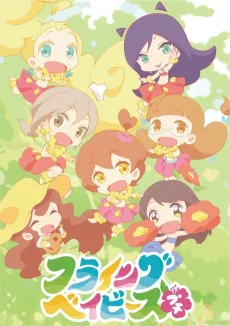 Hulaing Babies☆Petit cover