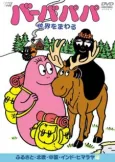 Barbapapa Around the World cover