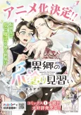 Ikyou no Tsume Nuri Minarai cover
