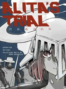 Alita de Shi Lian cover