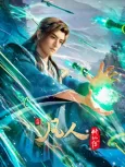 Fanren Xiu Xian Zhuan Di Wu Ji cover