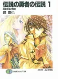 Densetsu no Yuusha no Densetsu cover