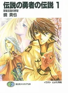 Densetsu no Yuusha no Densetsu cover