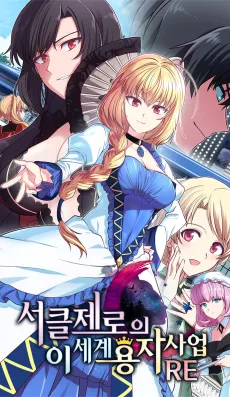 Circle Zero: Otherworldly Hero Business cover