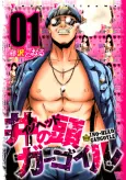 Inokashira Gargoyle cover