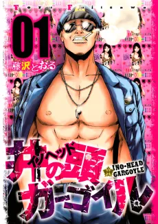 Inokashira Gargoyle cover