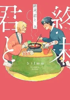 Shuumatsu, Kimi to cover