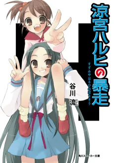 The Rampage of Haruhi Suzumiya cover