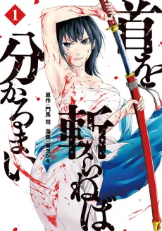 Kubi wo Kiraneba Wakarumai cover