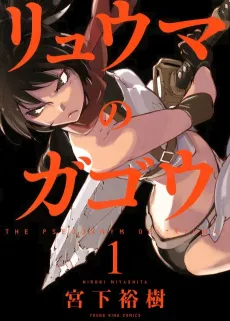 Ryuuma no Gagou cover