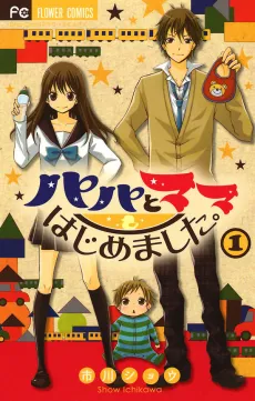 Papa to Mama Hajimemashita cover