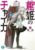 Hitsugi no Chaika cover