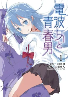 Denpa Onna to Seishun Otoko cover