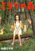 Miyori no Mori cover