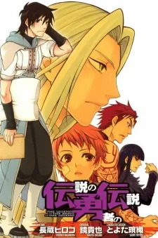 Densetsu no Yuusha no Densetsu cover