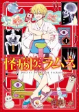 Dr. Ramune: Mysterious Disease Specialist cover