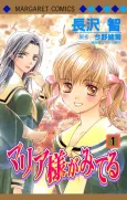 Maria-sama ga Miteru cover