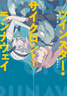 Twinstar Cyclone Runaway cover