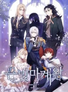 Silver Devil King cover