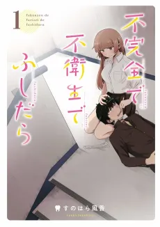 Fukanzen de Fueisei de Fushidara cover