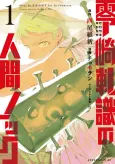 Zerozaki Kishishiki no Ningen Knock cover