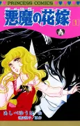 Bride of Deimos cover
