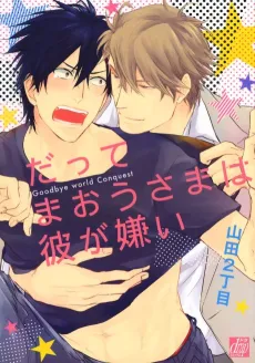 Detested by the Demon Lord cover