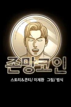 Loser Coin cover