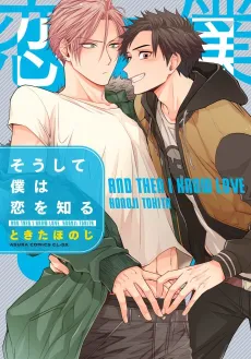 Soushite Boku wa Koi wo Shiru cover