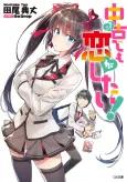 Chuuko demo Koi ga Shitai! cover