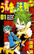 Ueki no Housoku Plus cover