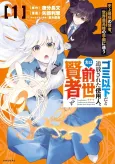 Gomi Ikada to Tsuihou Sareta Shiyounin, Jitsu wa Zense Kenja Desu: Shijou Saikyou no Kenja, Sekai Saikouhou no Gakuen ni Kayou cover