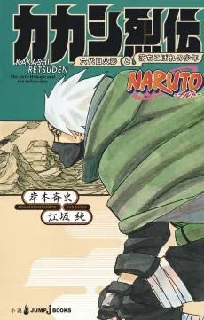 NARUTO Retsuden Series cover