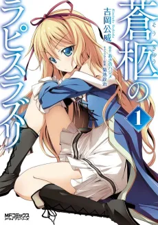 The Blue Coffin of Lapis Lazuli cover