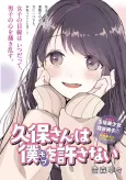 Kubo-san wa Mob wo Yurusanai cover
