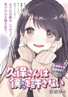 Kubo-san wa Mob wo Yurusanai cover