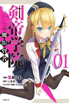 Kentei Gakuin no Magan Kenja cover