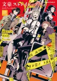 Bungou Stray Dogs Koushiki Anthology: Akatsuki cover