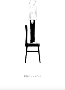 Koukai no Nai Jinsei wo cover