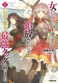 Sexiled: My Sexist Party Leader Kicked Me Out, So I Teamed Up With a Mythical Sorceress! cover