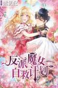 Fanpai Monü Zijiu Jihua cover