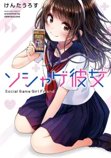 Social Game Kanojo cover
