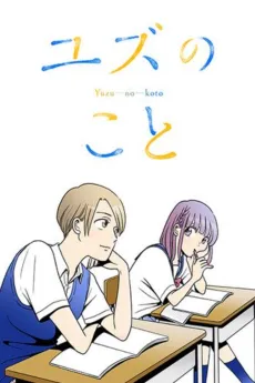 Yuzu no Koto cover