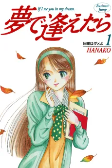 Yume de Aetara cover