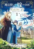 The Ancient Magus’ Bride: Wizard’s Blue cover